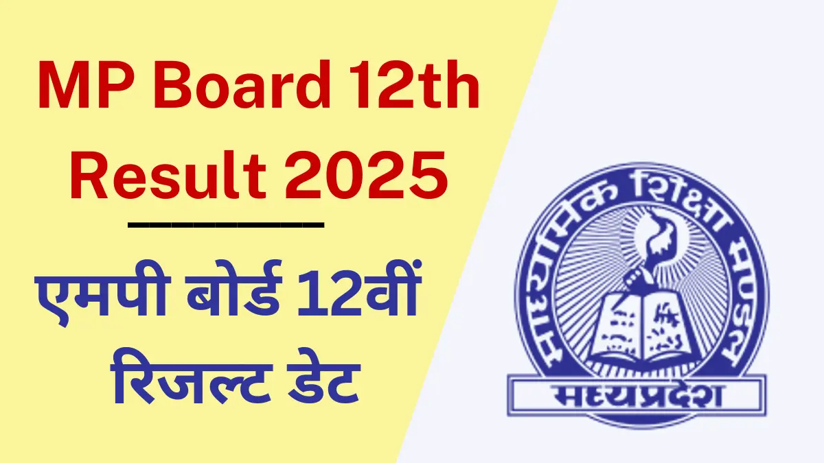 MP Board 12th Result 2025 Date