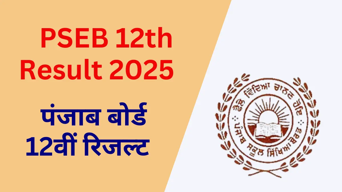 PSEB 12th Result 2025 Date
